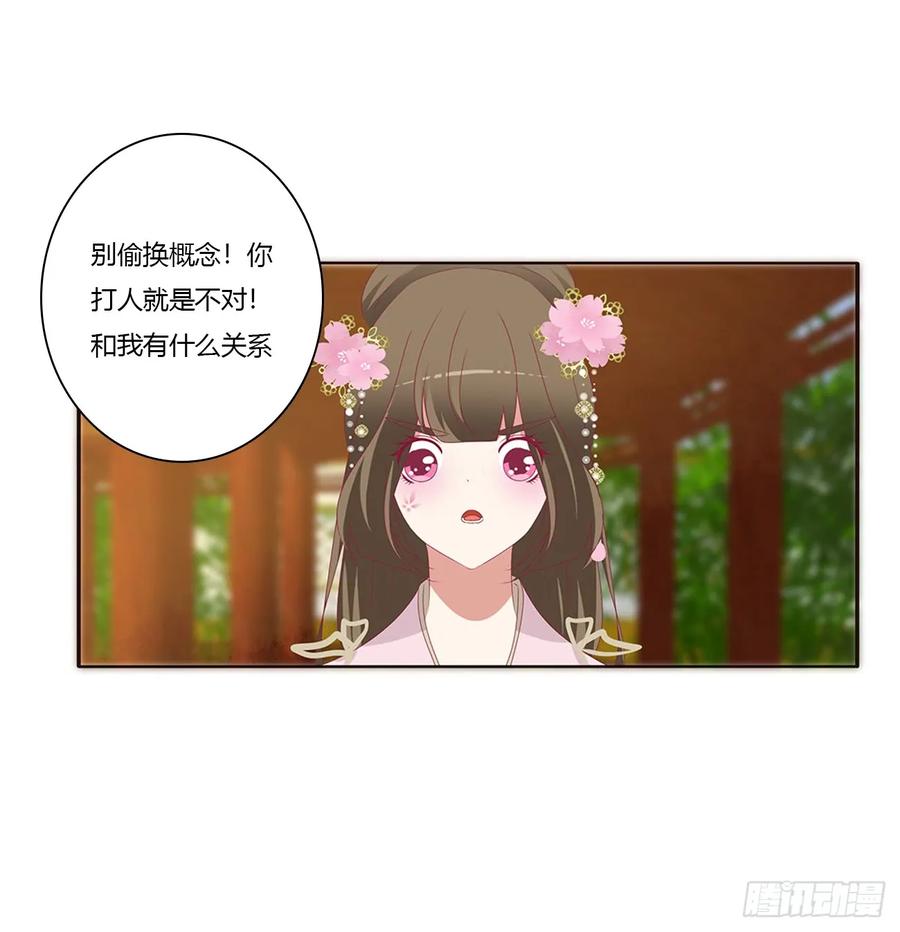 《通灵妃》生气了，哼！ 第11页