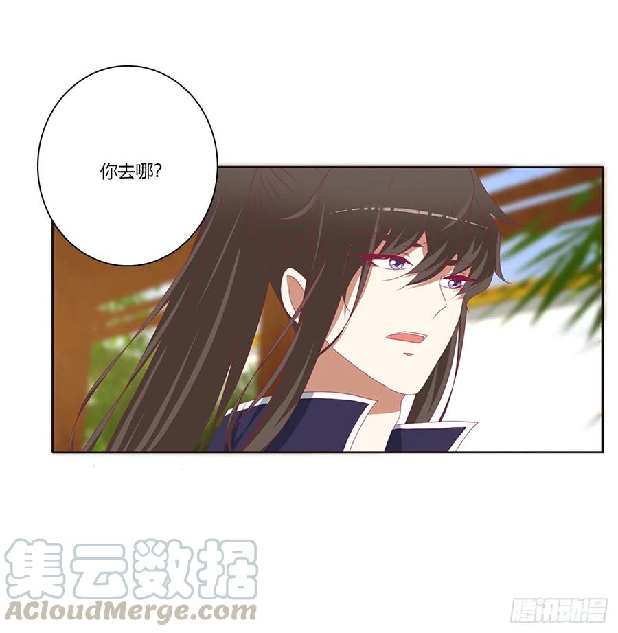 《通灵妃》生气了，哼！ 第29页