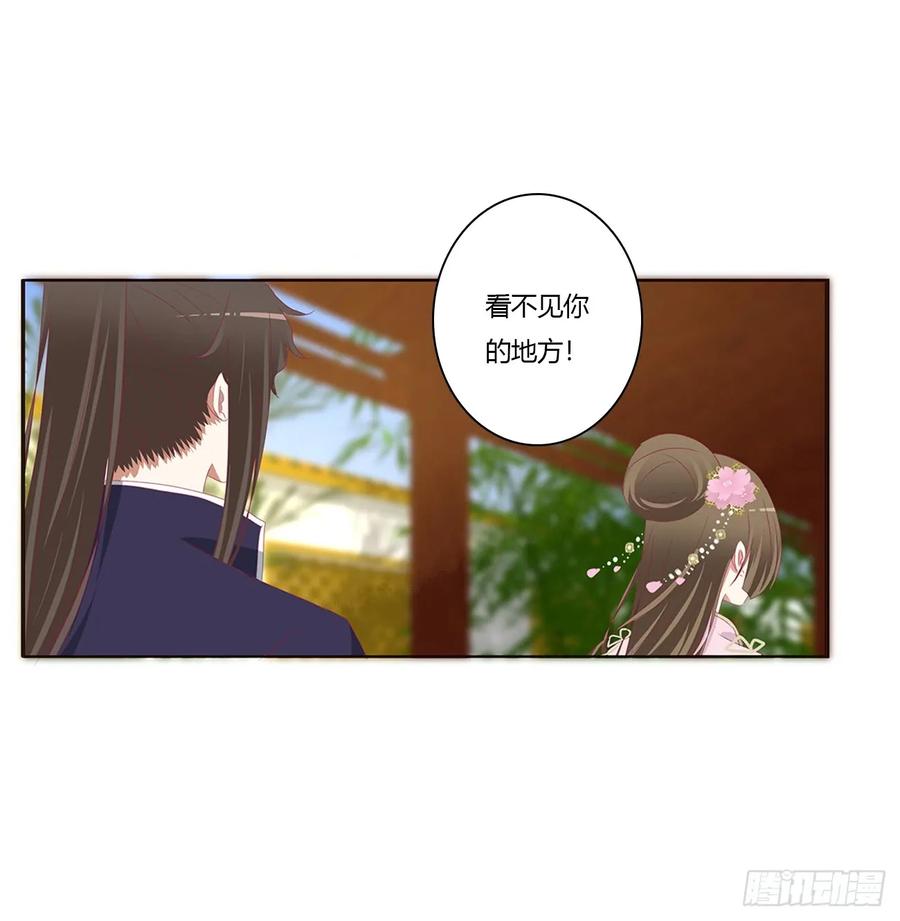《通灵妃》生气了，哼！ 第30页