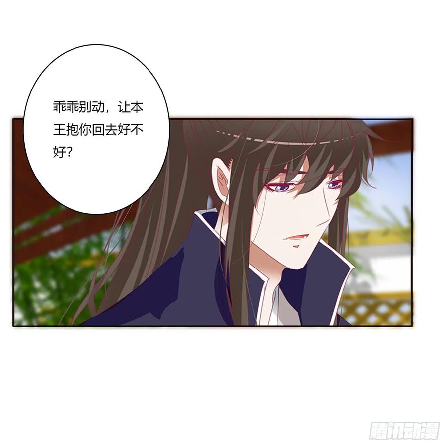 《通灵妃》生气了，哼！ 第47页