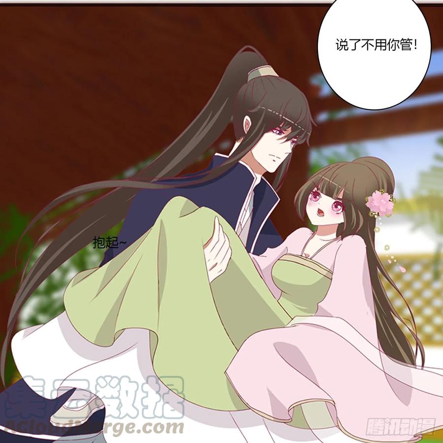 《通灵妃》生气了，哼！ 第41页