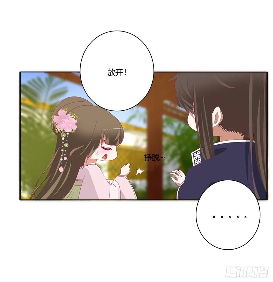 《通灵妃》生气了，哼！ 第27页