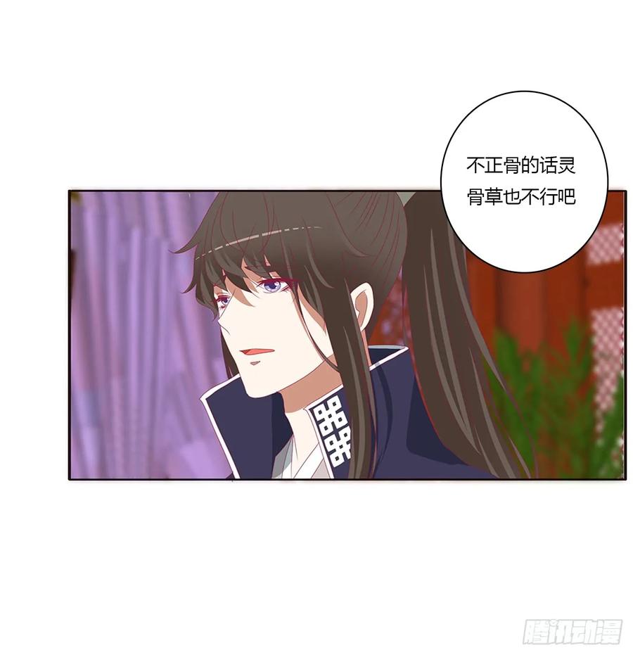 《通灵妃》你不要乱来！ 第8页