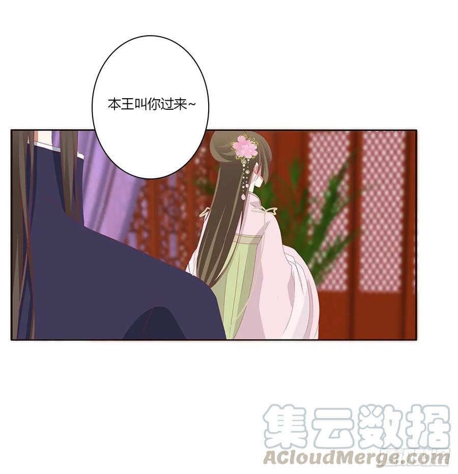 《通灵妃》你不要乱来！ 第33页