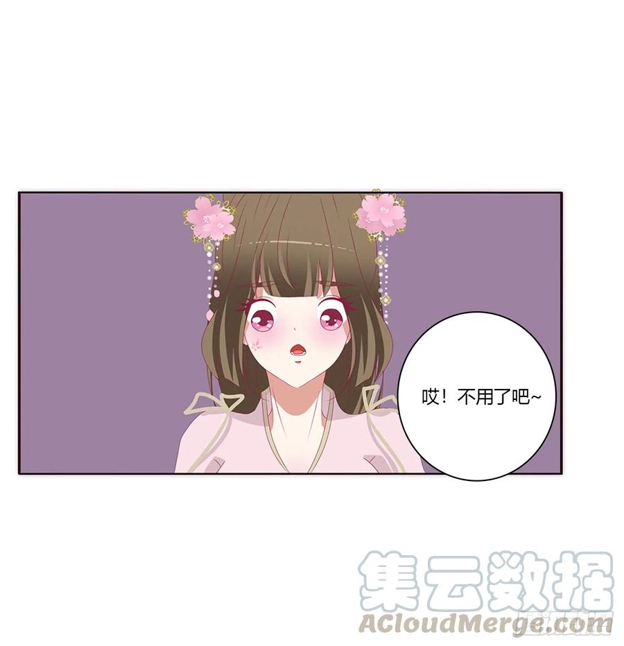 《通灵妃》你不要乱来！ 第5页