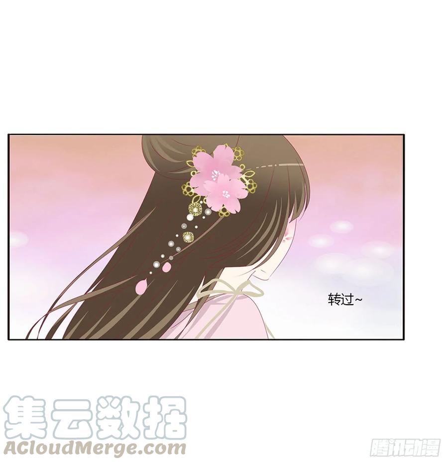 《通灵妃》你不要乱来！ 第29页
