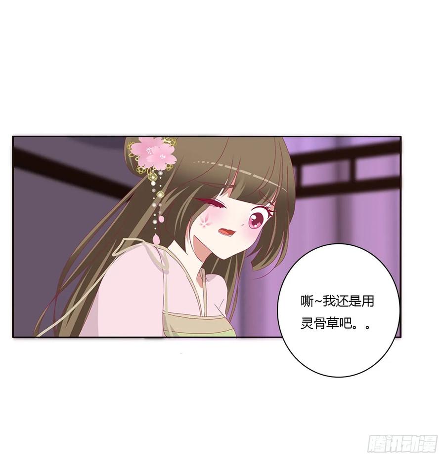 《通灵妃》你不要乱来！ 第7页