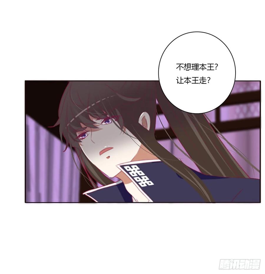 《通灵妃》你不要乱来！ 第46页