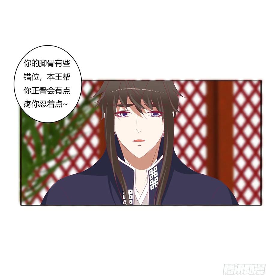 《通灵妃》你不要乱来！ 第4页