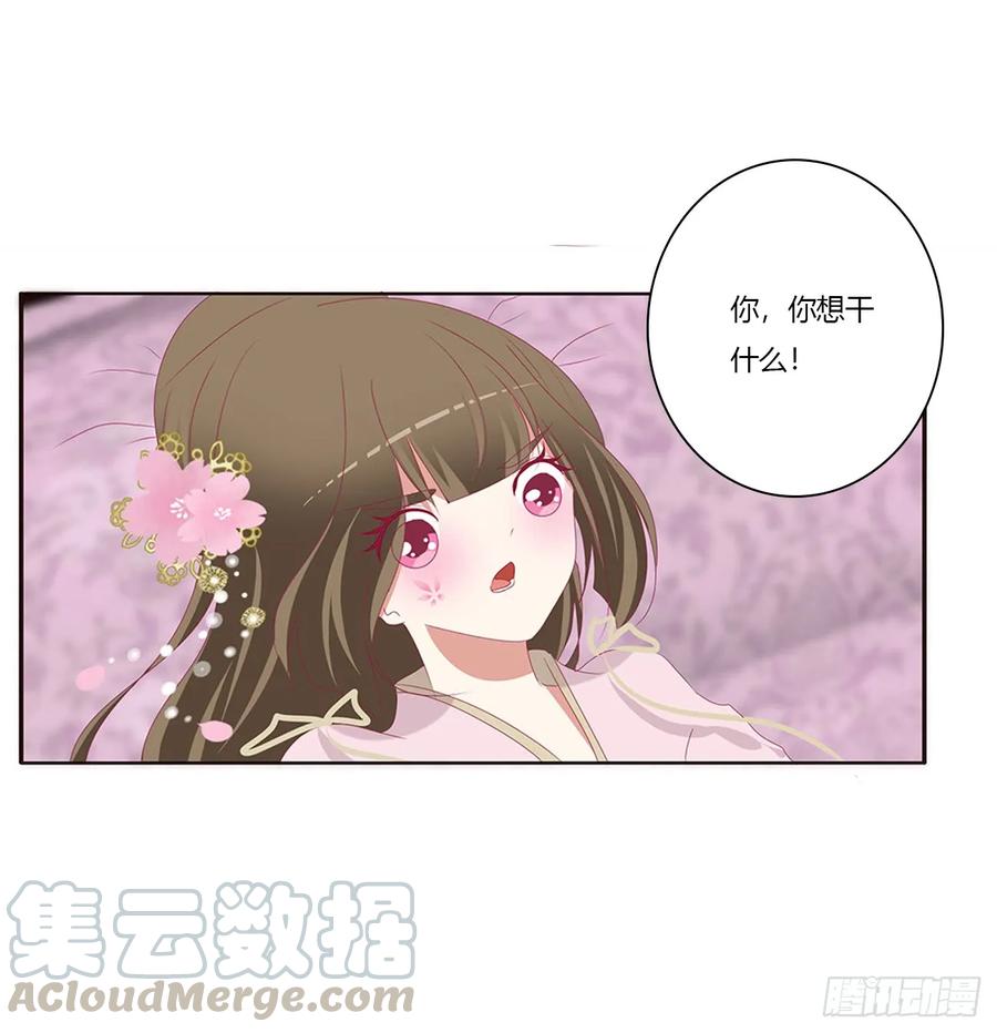 《通灵妃》你不要乱来！ 第45页