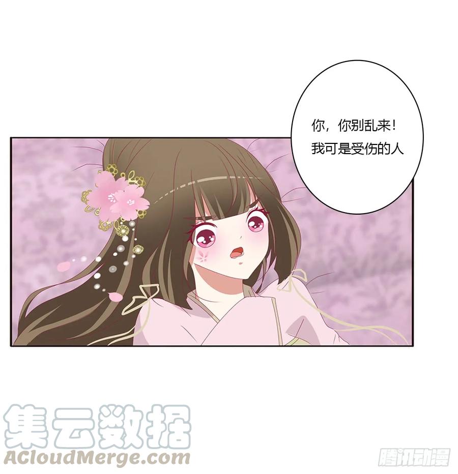 《通灵妃》你不要乱来！ 第49页
