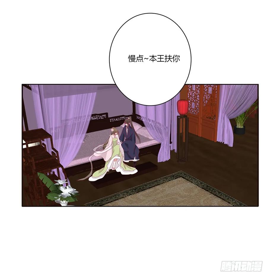 《通灵妃》你不要乱来！ 第20页