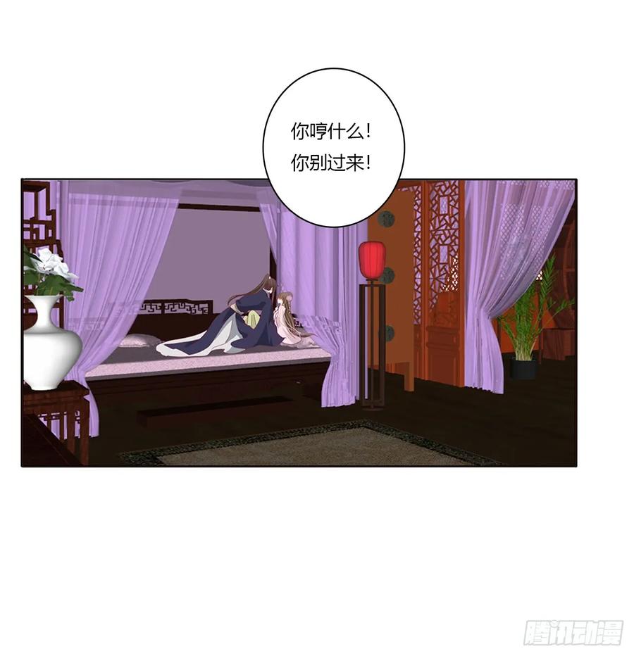 《通灵妃》你不要乱来！ 第51页