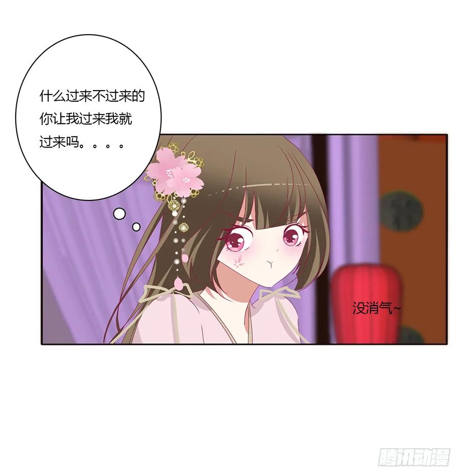 《通灵妃》你不要乱来！ 第32页
