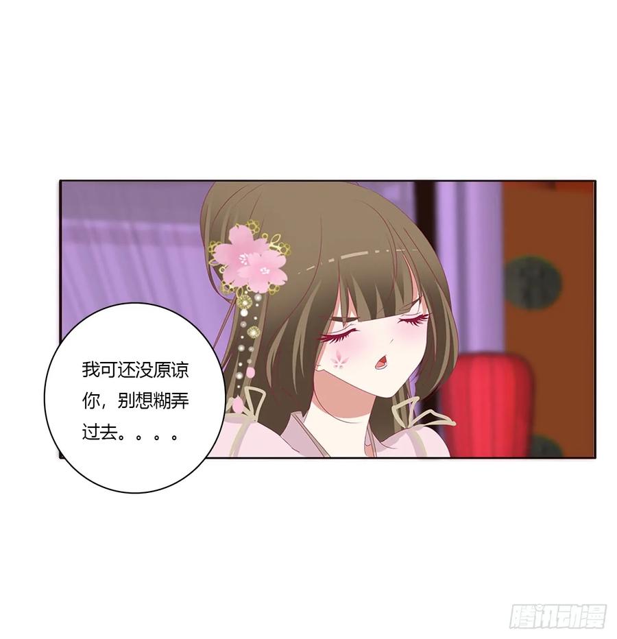 《通灵妃》你不要乱来！ 第34页