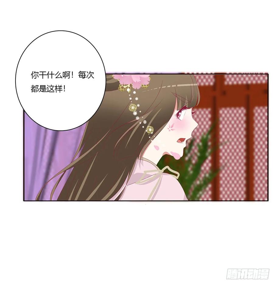 《通灵妃》你不要乱来！ 第38页