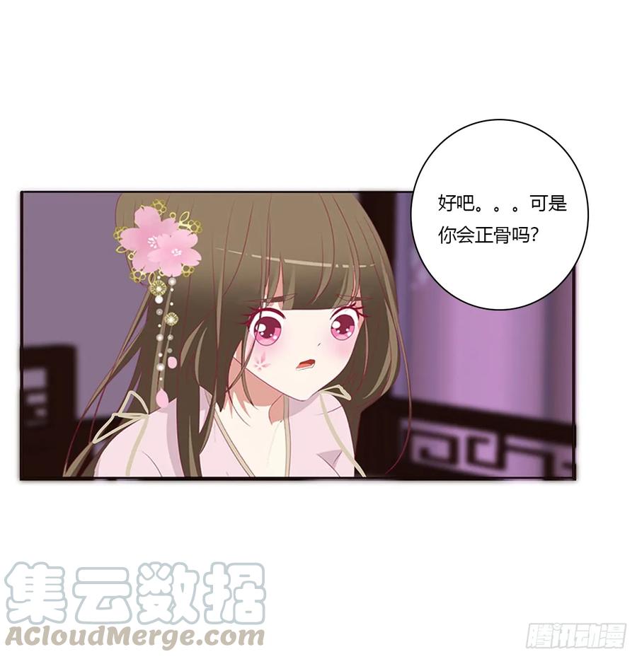 《通灵妃》你不要乱来！ 第9页