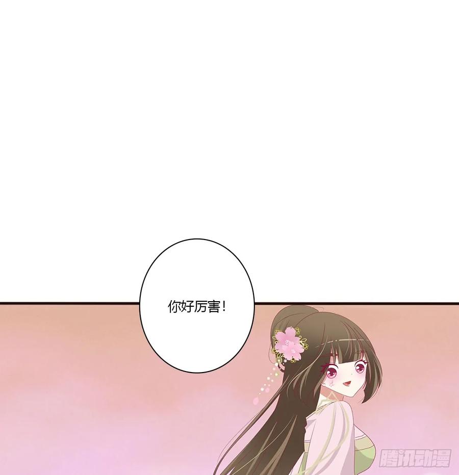 《通灵妃》你不要乱来！ 第24页