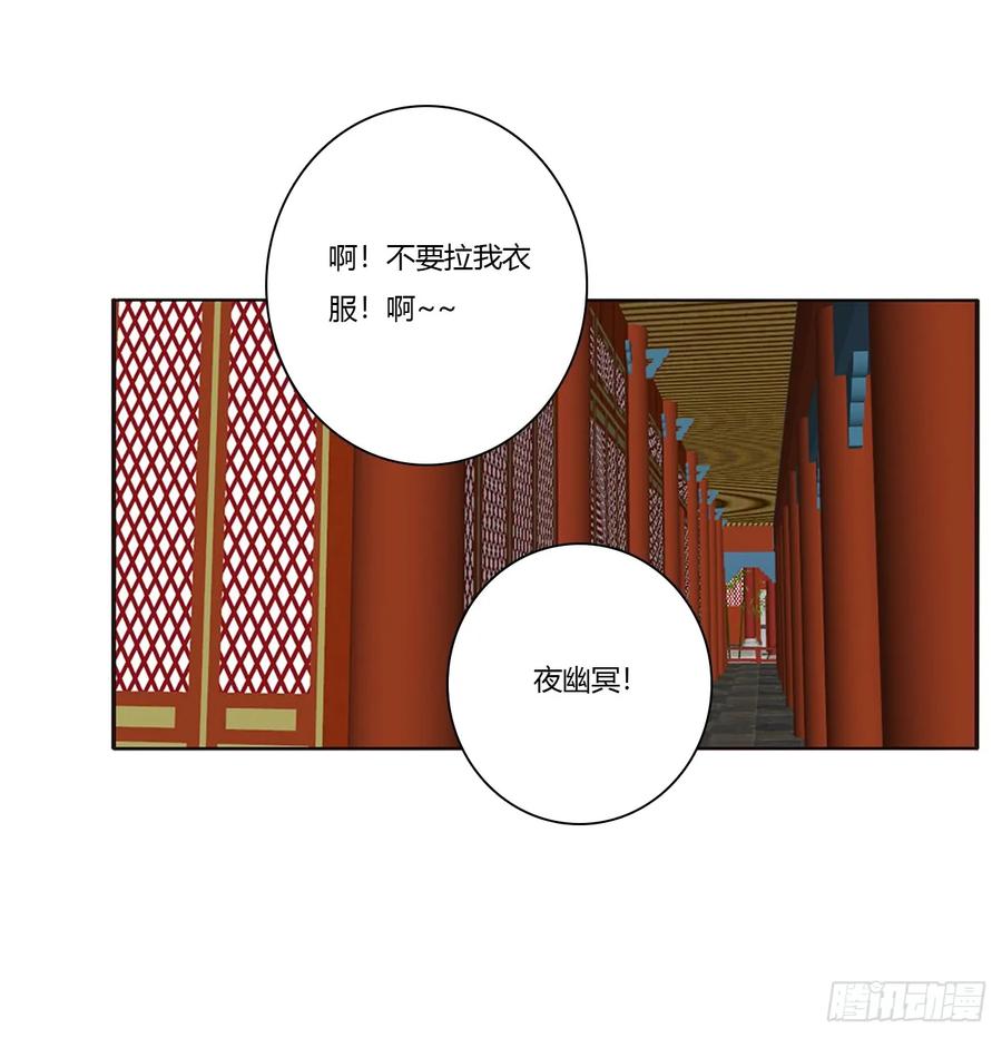 《通灵妃》你不要乱来！ 第52页
