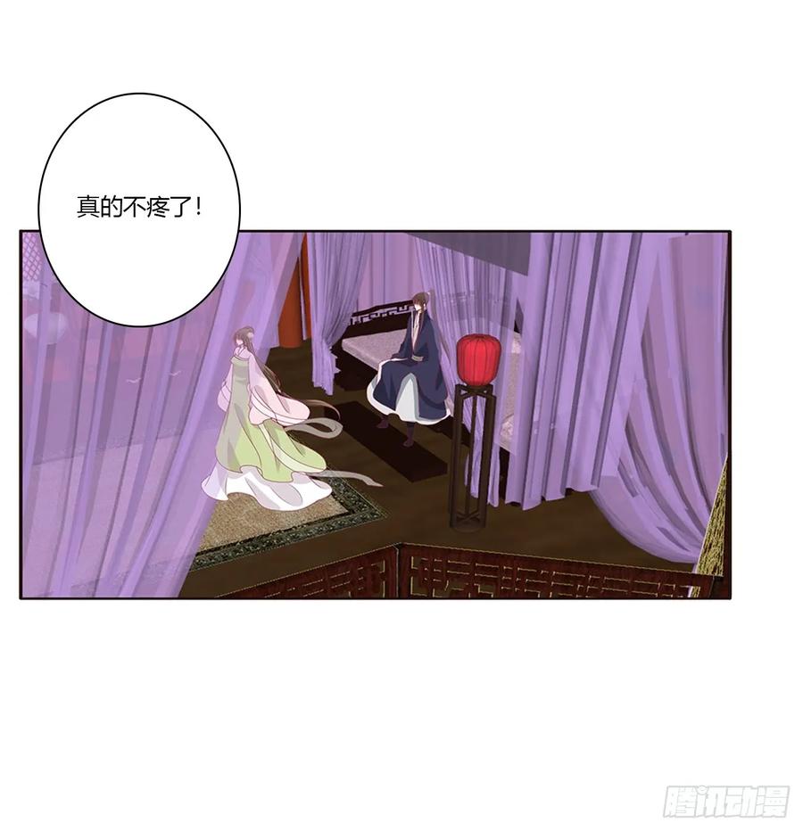《通灵妃》你不要乱来！ 第23页