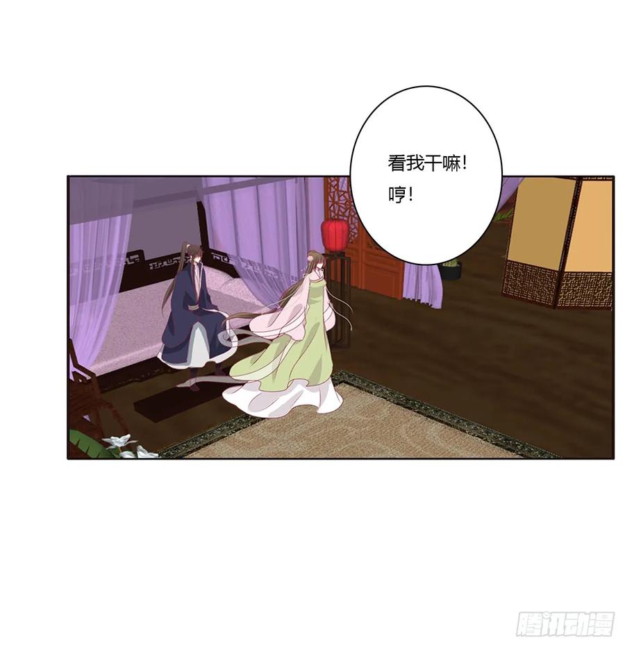 《通灵妃》你不要乱来！ 第30页