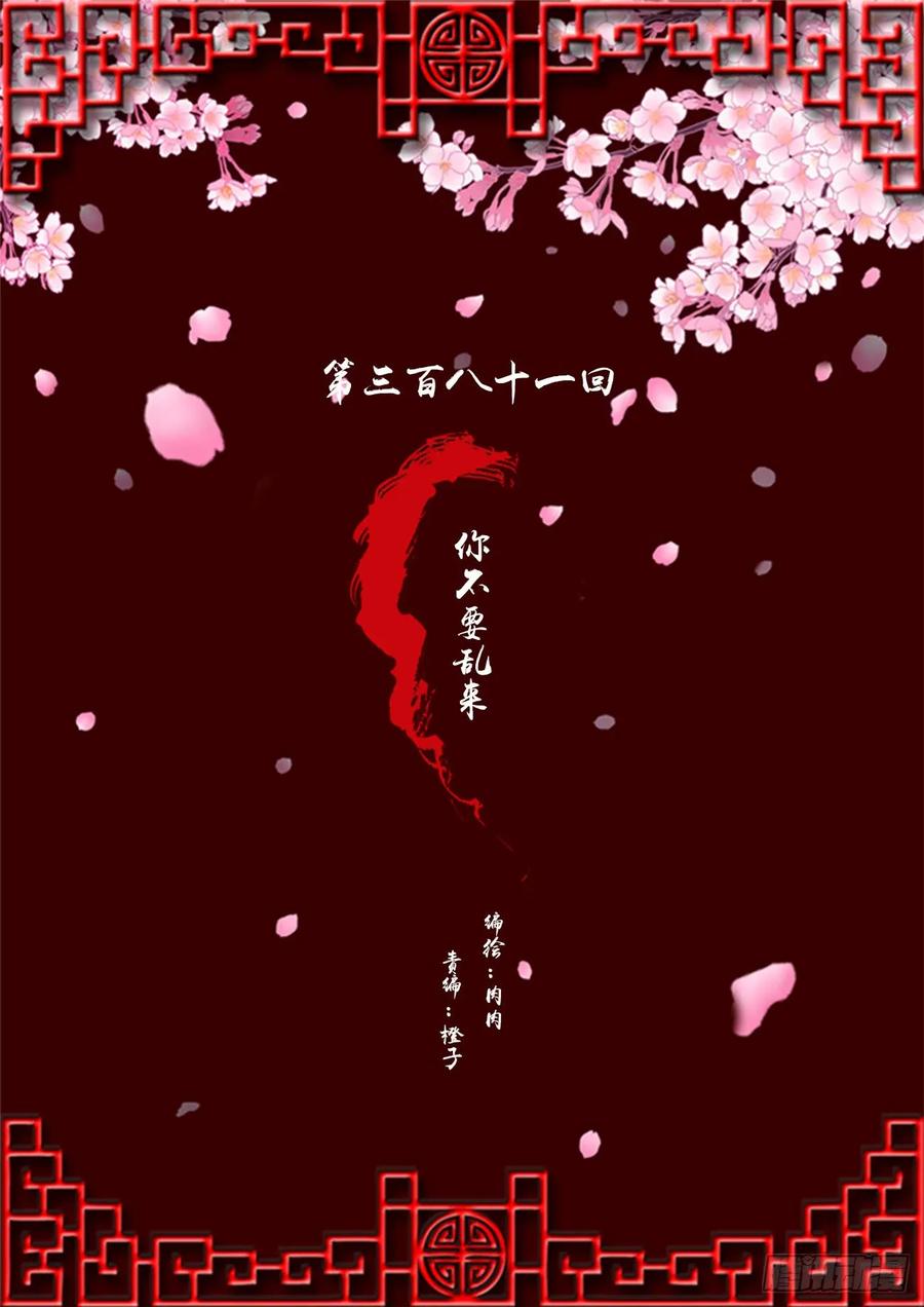 《通灵妃》你不要乱来！ 第2页