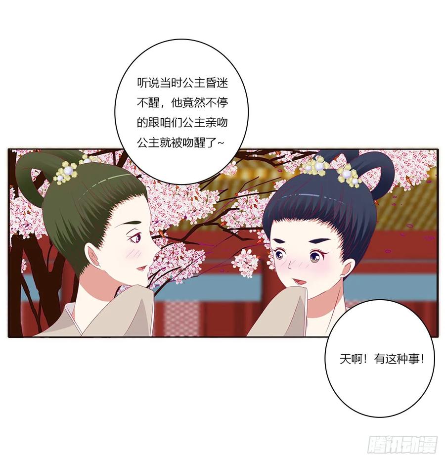 《通灵妃》北堂烈对公主？！ 第50页
