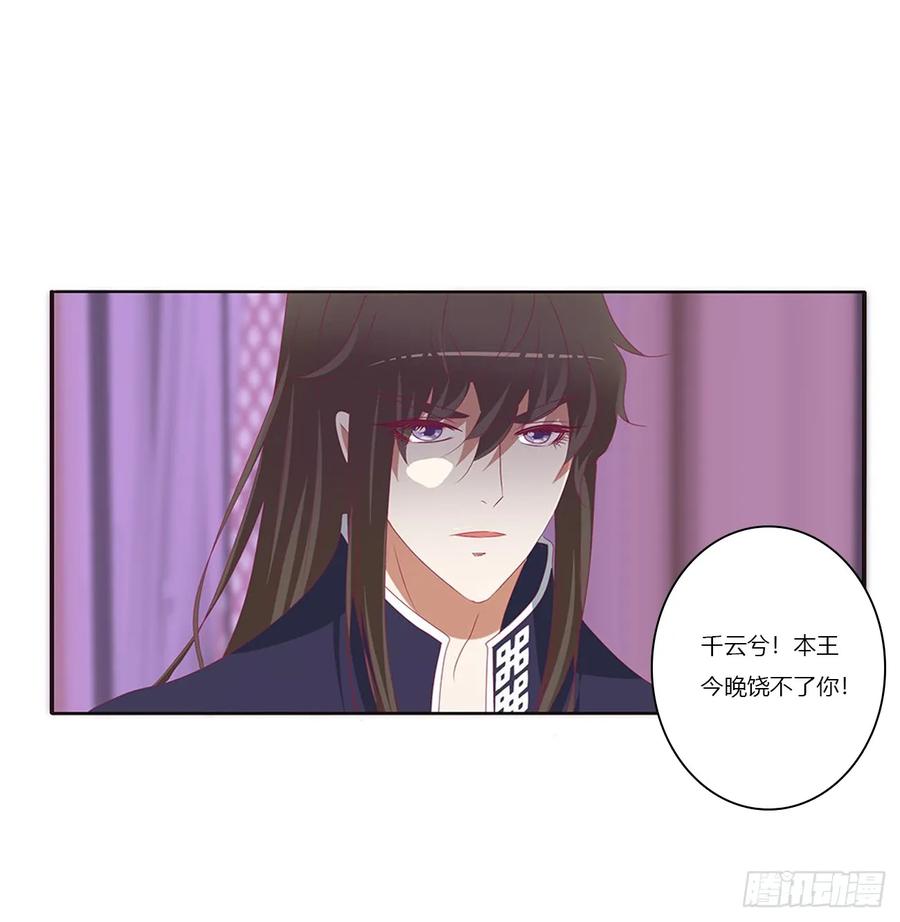 《通灵妃》北堂烈对公主？！ 第36页