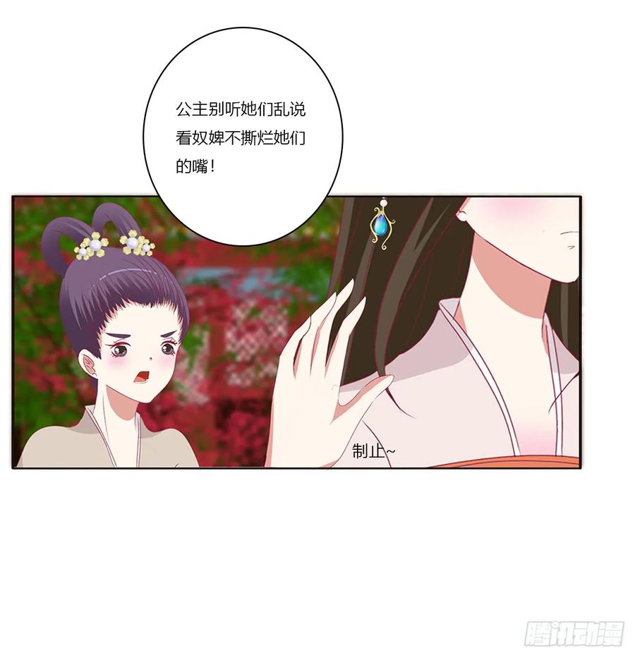 《通灵妃》北堂烈对公主？！ 第51页
