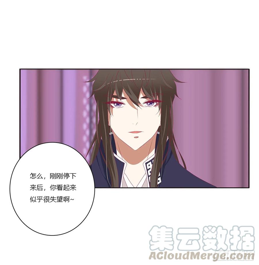 《通灵妃》北堂烈对公主？！ 第21页