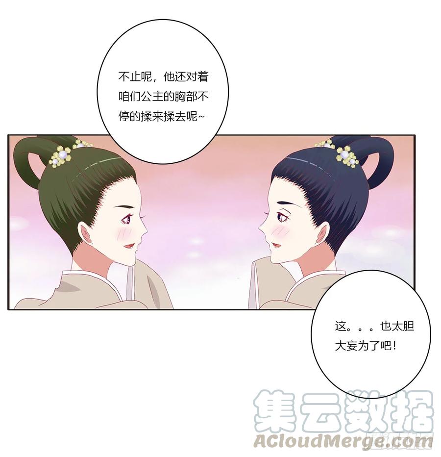 《通灵妃》北堂烈对公主？！ 第53页