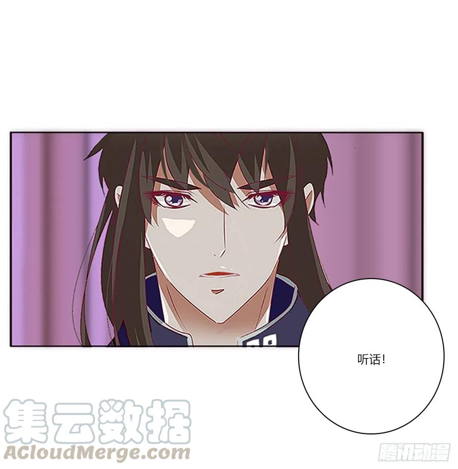 《通灵妃》北堂烈对公主？！ 第17页