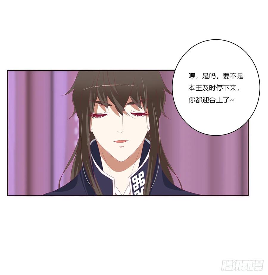 《通灵妃》北堂烈对公主？！ 第24页