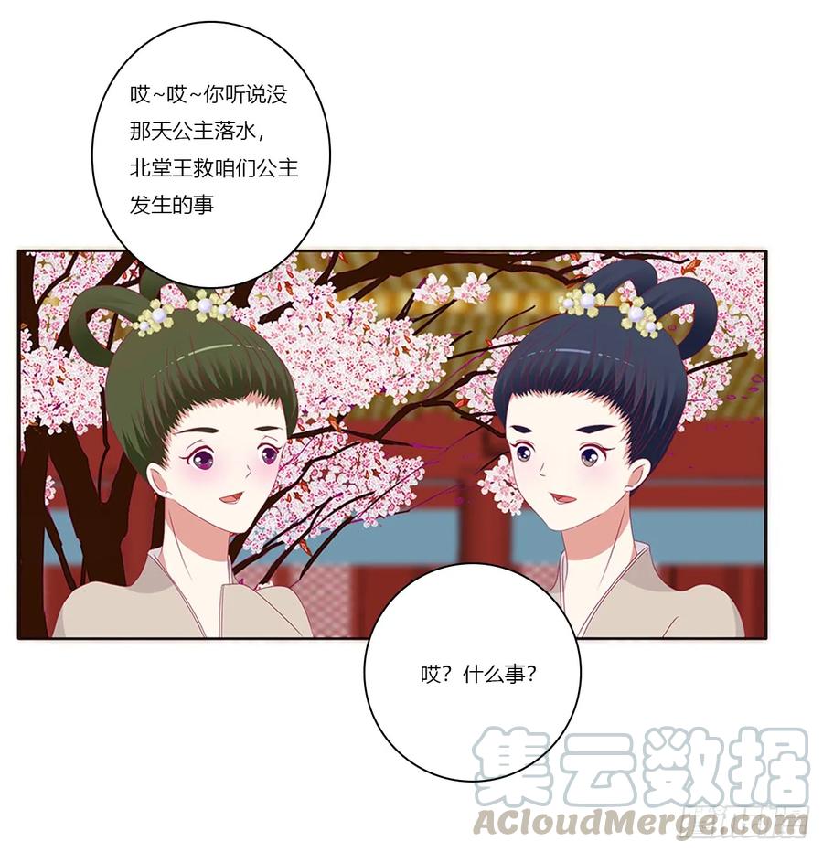《通灵妃》北堂烈对公主？！ 第49页