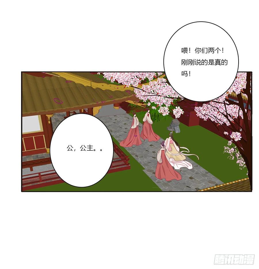 《通灵妃》北堂烈对公主？！ 第56页