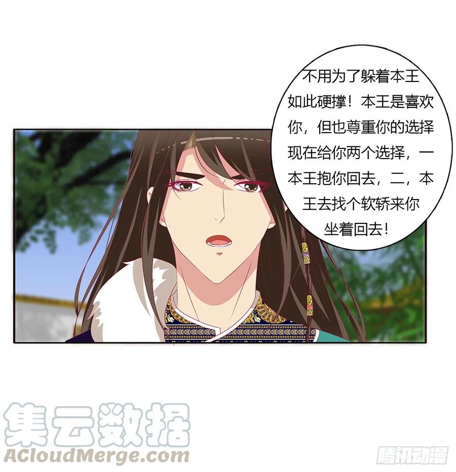 《通灵妃》北堂烈对公主？！ 第45页