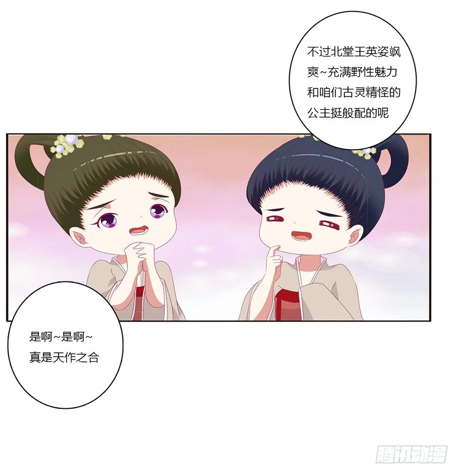 《通灵妃》北堂烈对公主？！ 第55页