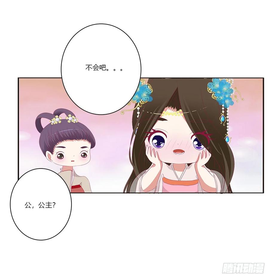 《通灵妃》北堂烈对公主？！ 第54页
