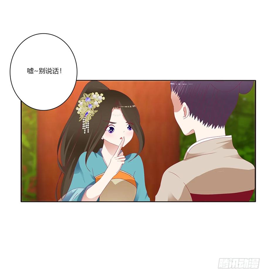 《通灵妃》我不许你走！ 第26页