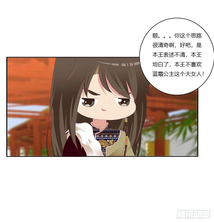 《通灵妃》我不许你走！ 第51页