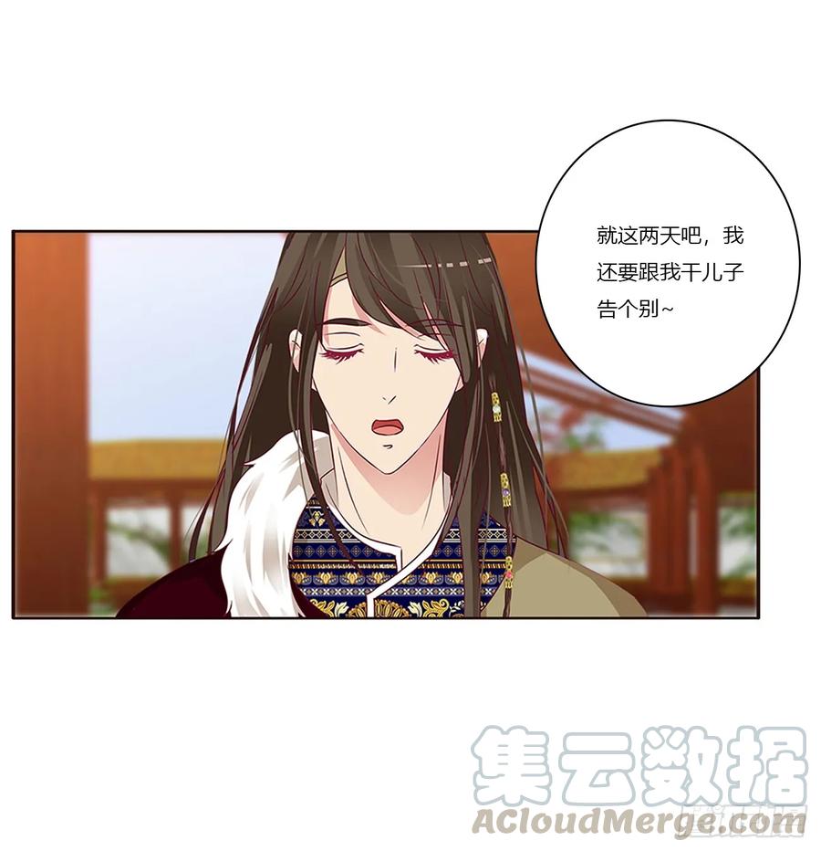 《通灵妃》我不许你走！ 第33页
