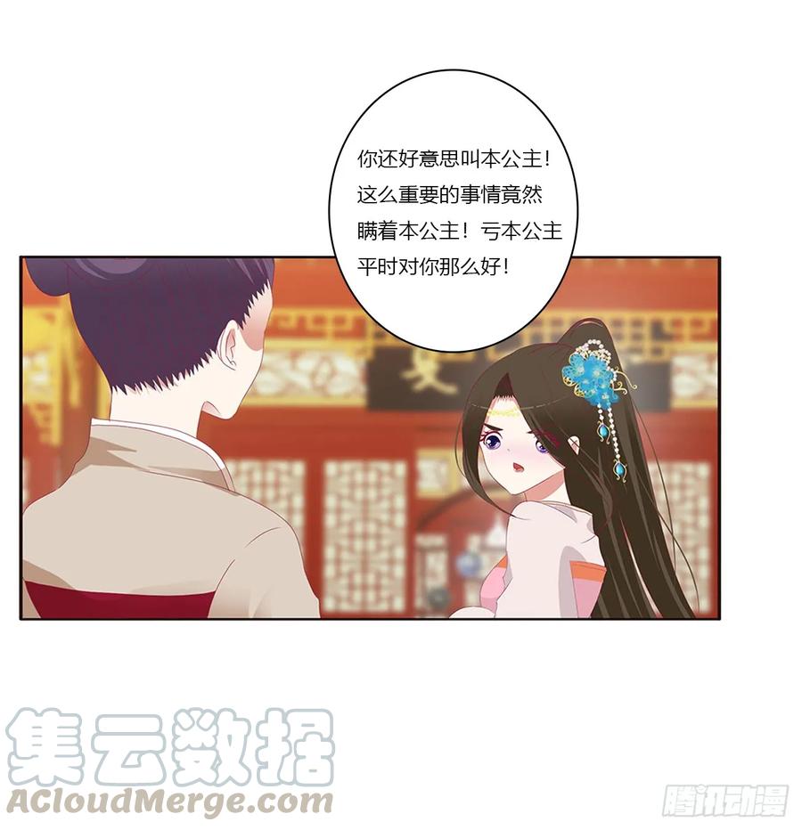《通灵妃》我不许你走！ 第13页