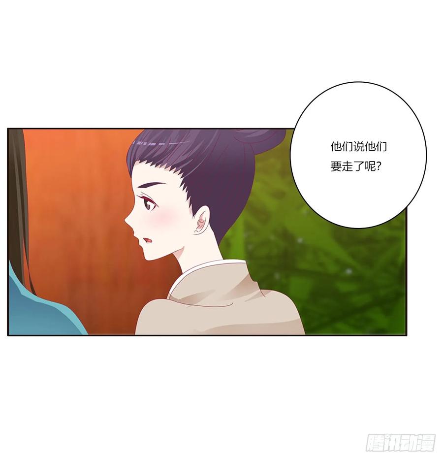 《通灵妃》我不许你走！ 第35页