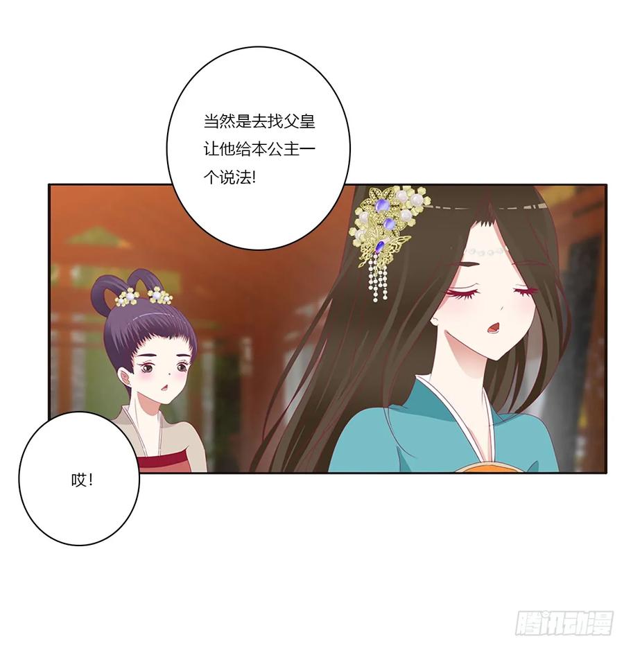 《通灵妃》我不许你走！ 第20页