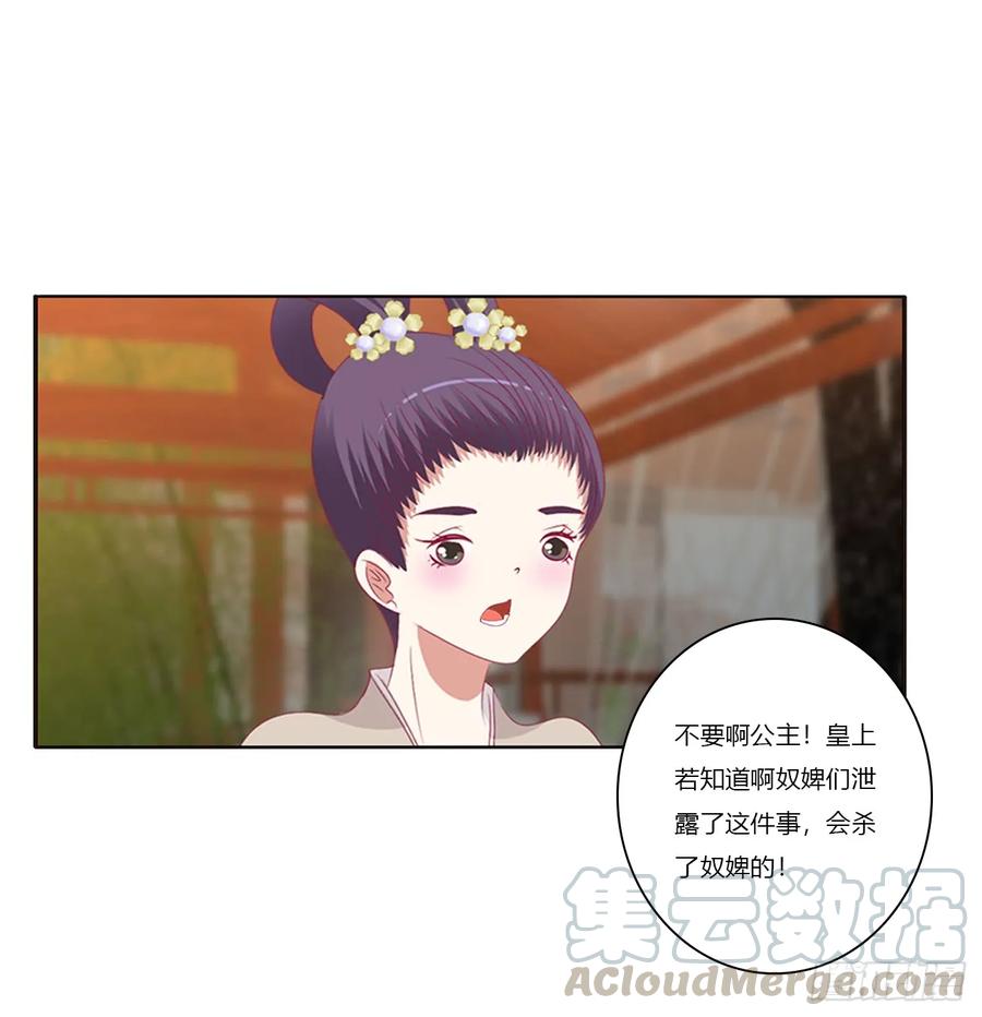 《通灵妃》我不许你走！ 第21页