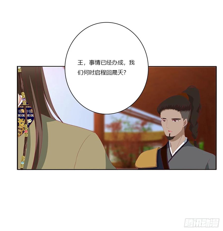 《通灵妃》我不许你走！ 第32页