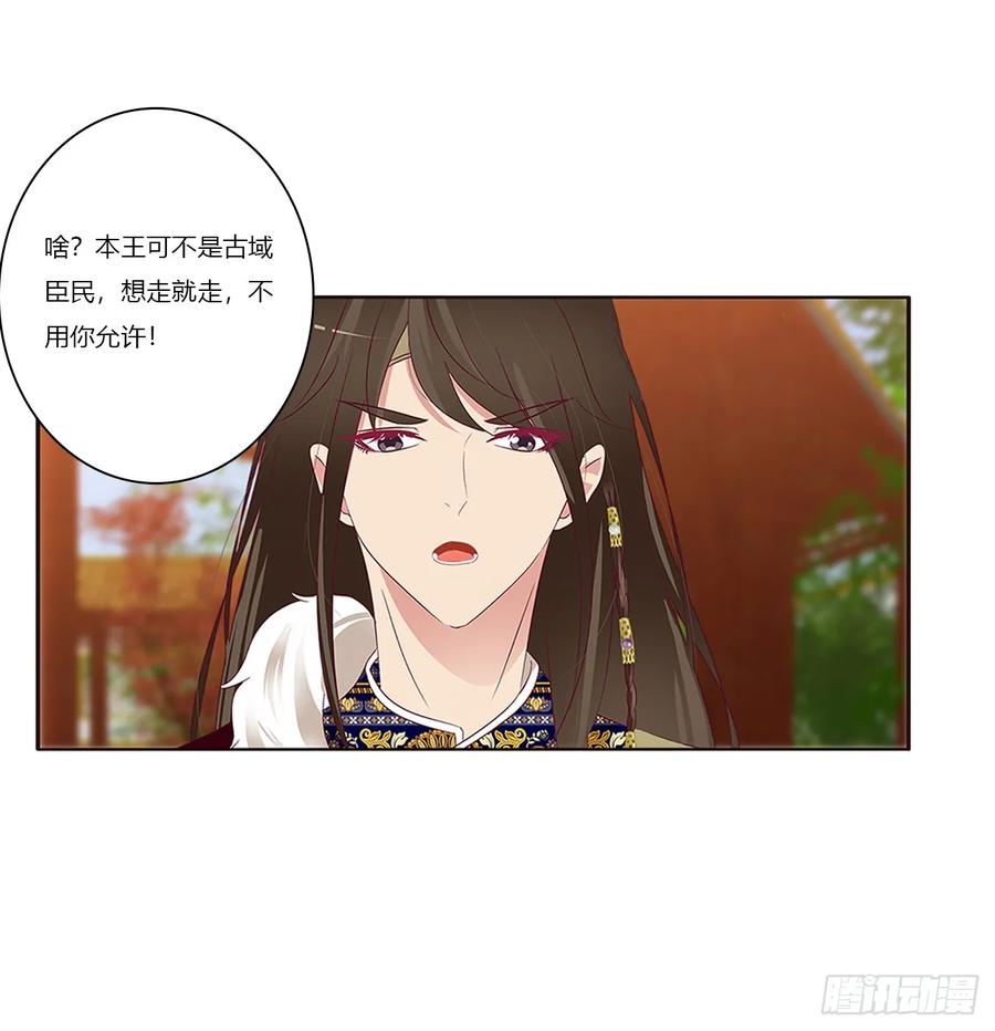 《通灵妃》我不许你走！ 第43页