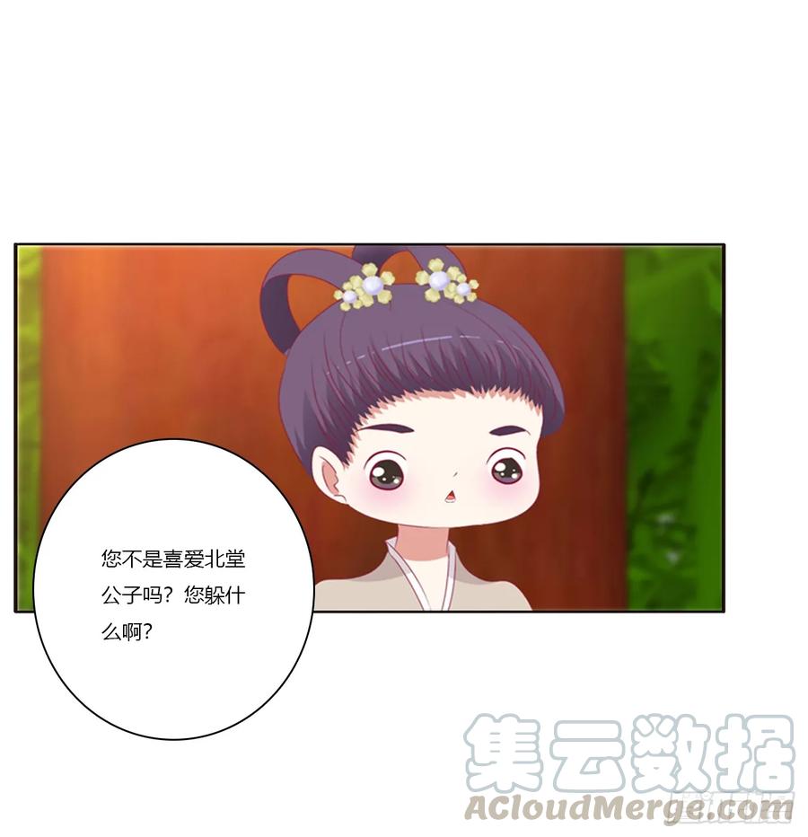 《通灵妃》我不许你走！ 第29页