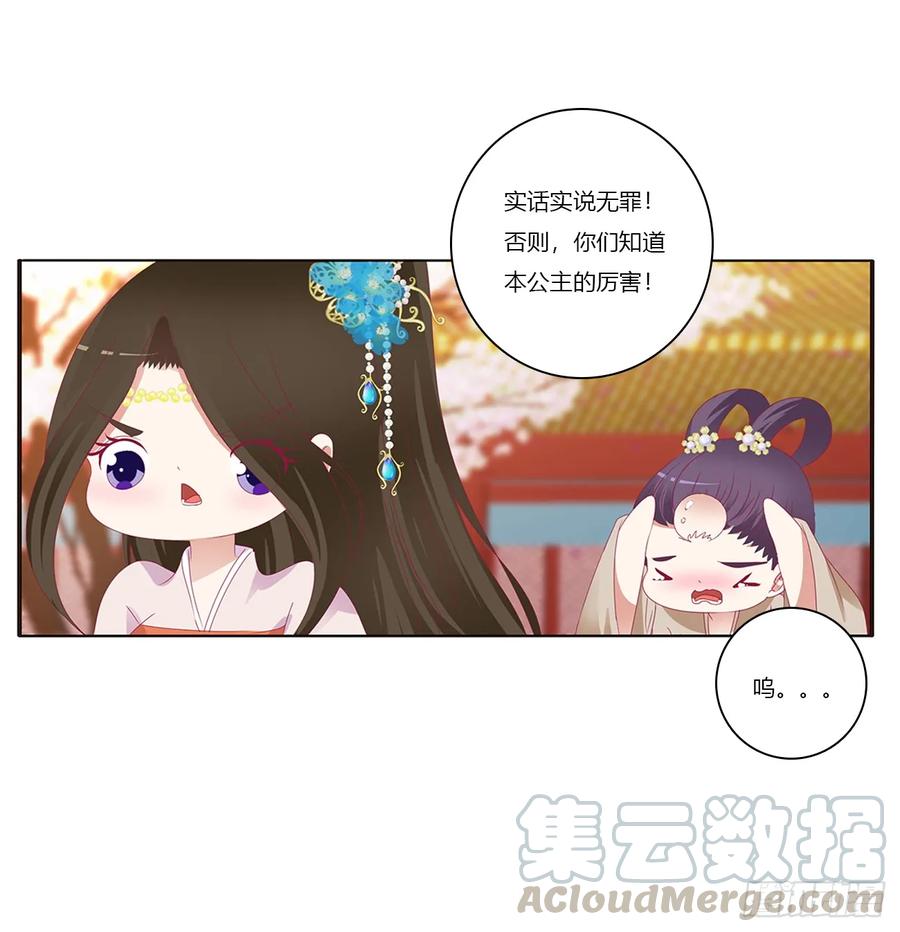 《通灵妃》我不许你走！ 第9页