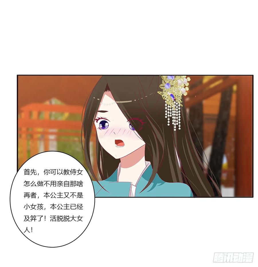 《通灵妃》我不许你走！ 第50页